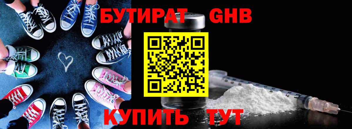 Бутират 1.4BDO  Вход с VPN  Тверь 