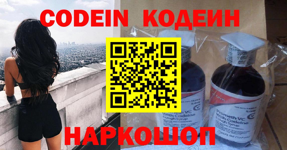 Codein напиток Lean (лин)  Вход с VPN  Тверь  Codein напиток Lean (лин) 